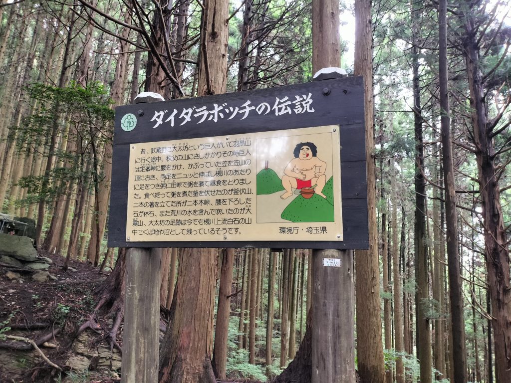 alt=ダイダラボッチの伝説"